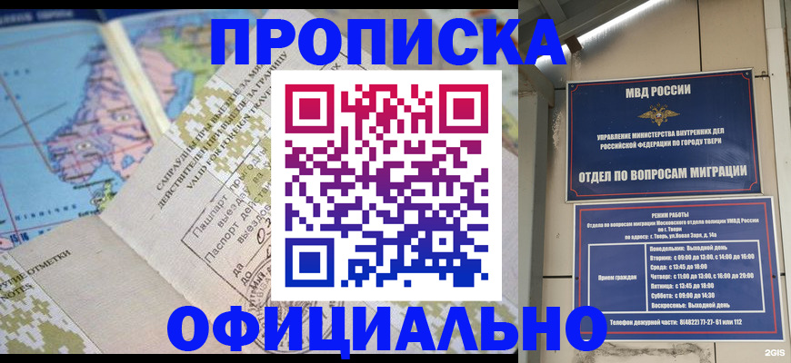 прописка ребенка в Красном Куте