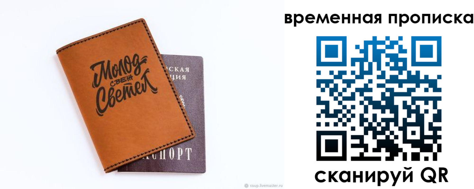 прописка ребенка в Красном Куте