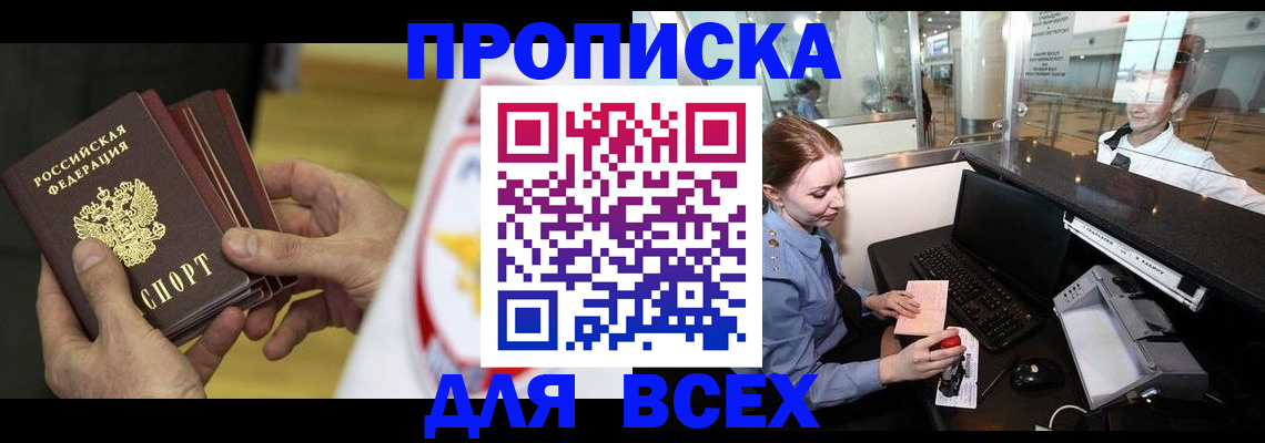 временная регистрация для школы в Красном Куте